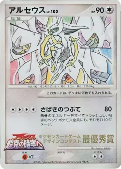 Arceus 「MP No. 278」「JP」